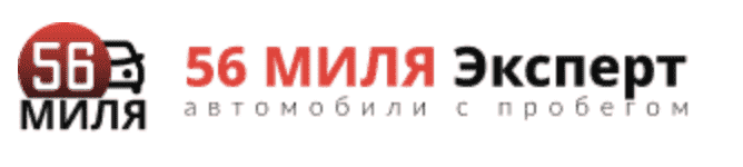 Отзывы 56 Миля Эксперт 